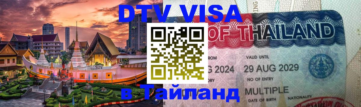 Цены на DTV визу в Таиланд — пакеты услуг, достаточно даже паспорта - 19.11.2025 